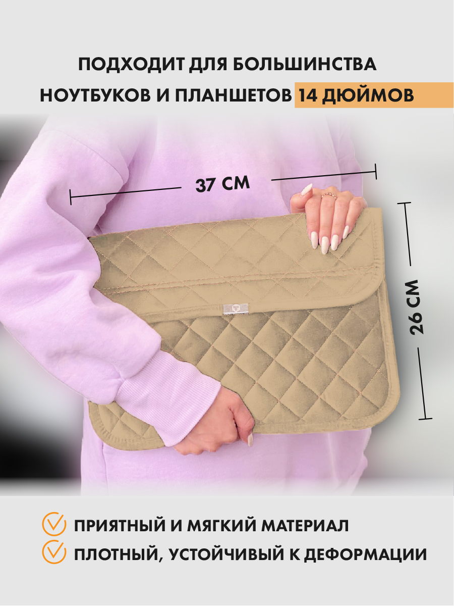 Чехол для ноутбука. Цвет: кремовый